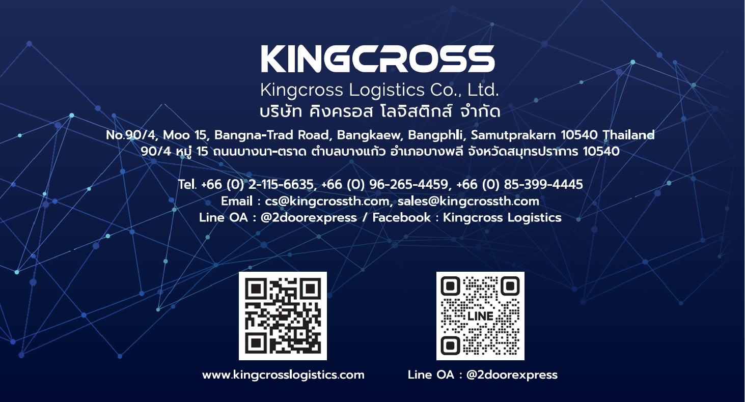 ติดต่อเรา - Kingcrosslogistics